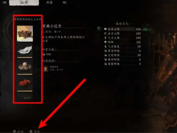 黑神话悟空仙丹怎么炼制 综合内容 第3张