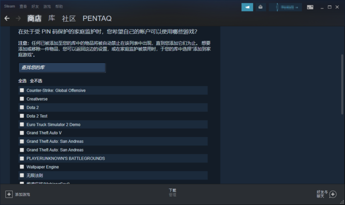  Steam的家庭监护功能怎么使用？Steam家庭监护功能设置方法 综合内容 第4张