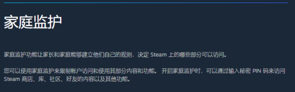  steam家庭监护有什么用_steam家庭监护设置攻略 综合内容 第1张