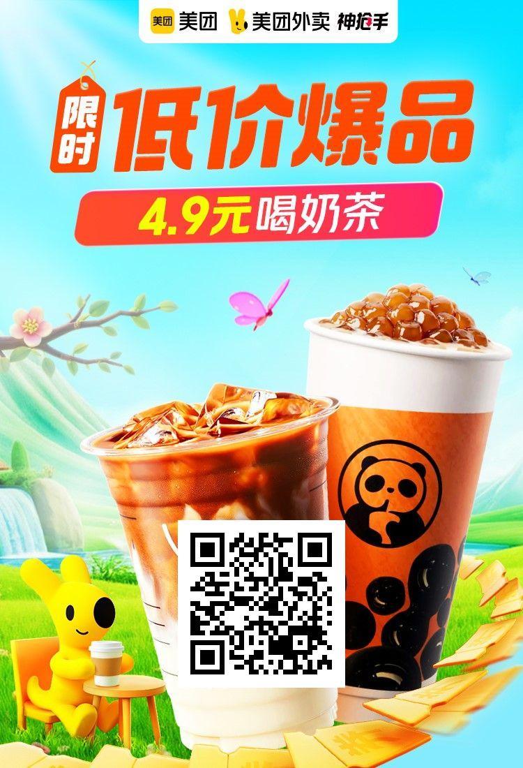 美团大牌饮品商品券会场