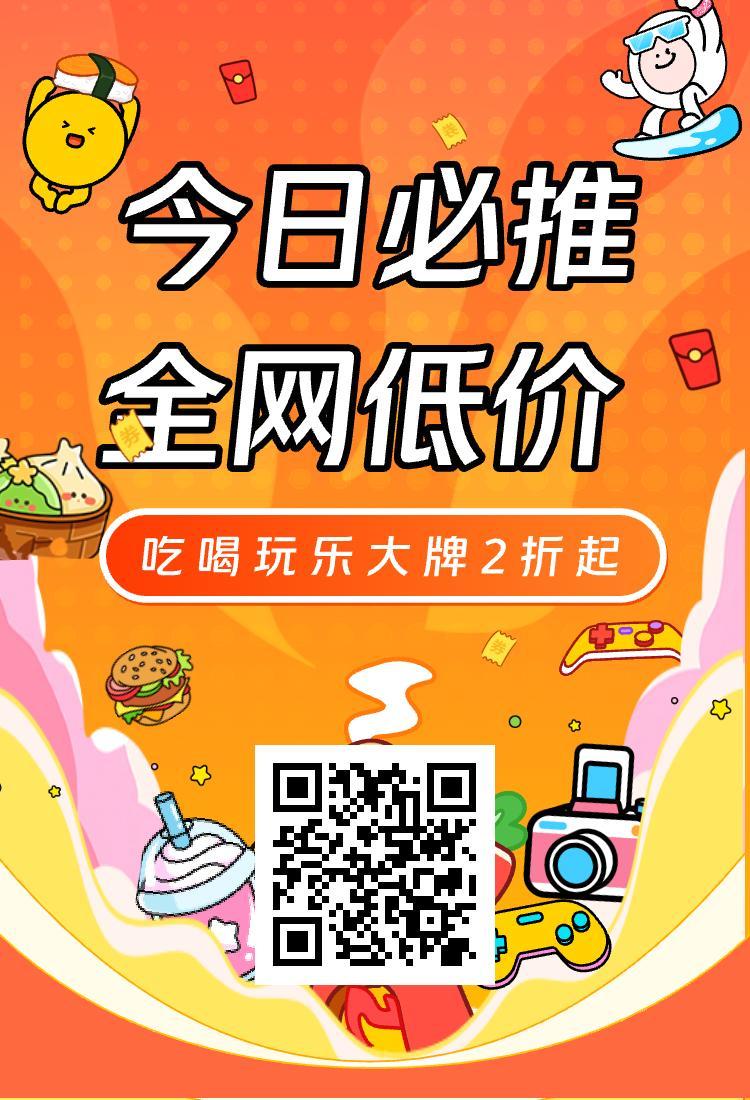 美团每日疯抢，大牌2折起