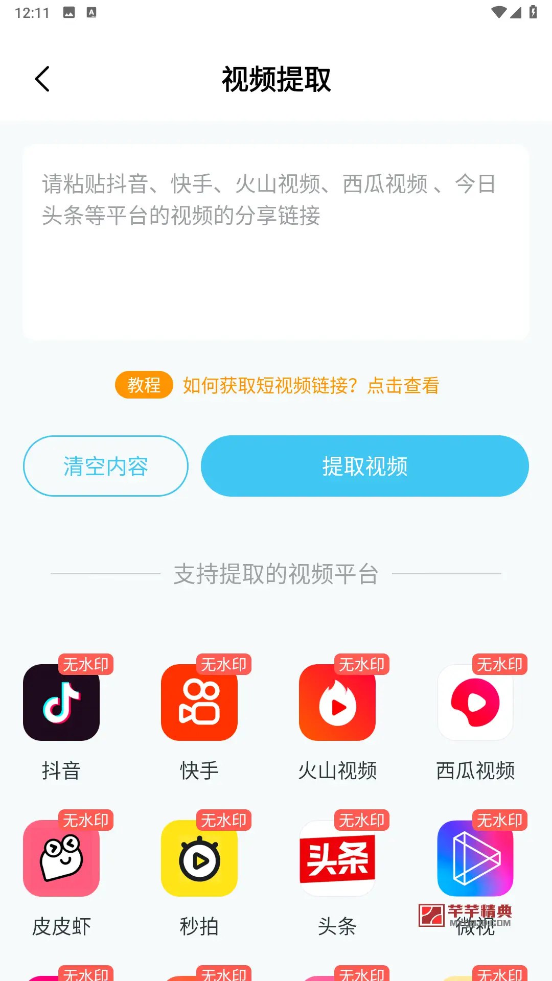 短视频一键搬运_1.5.2