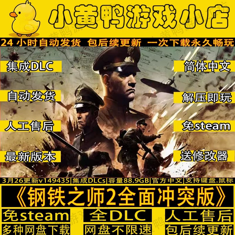 钢铁之师2全面冲突版