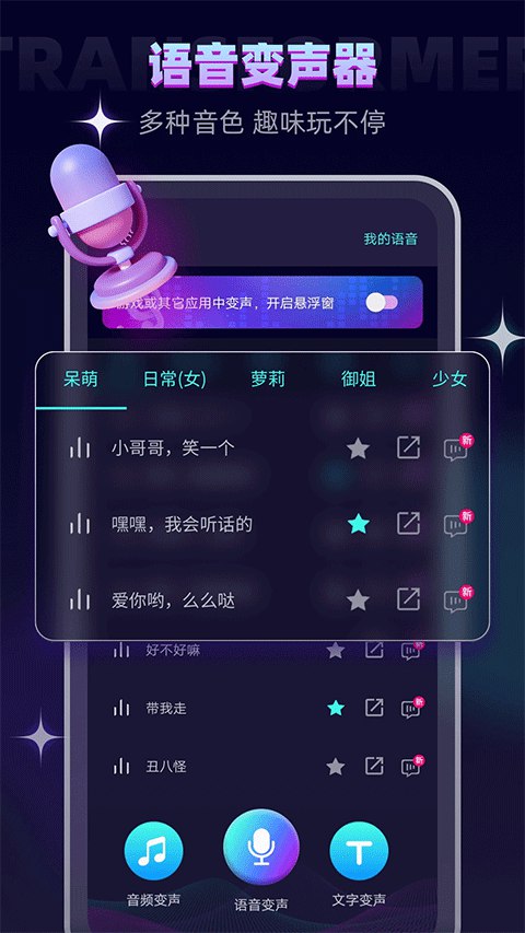 变声器大师_6.2.40