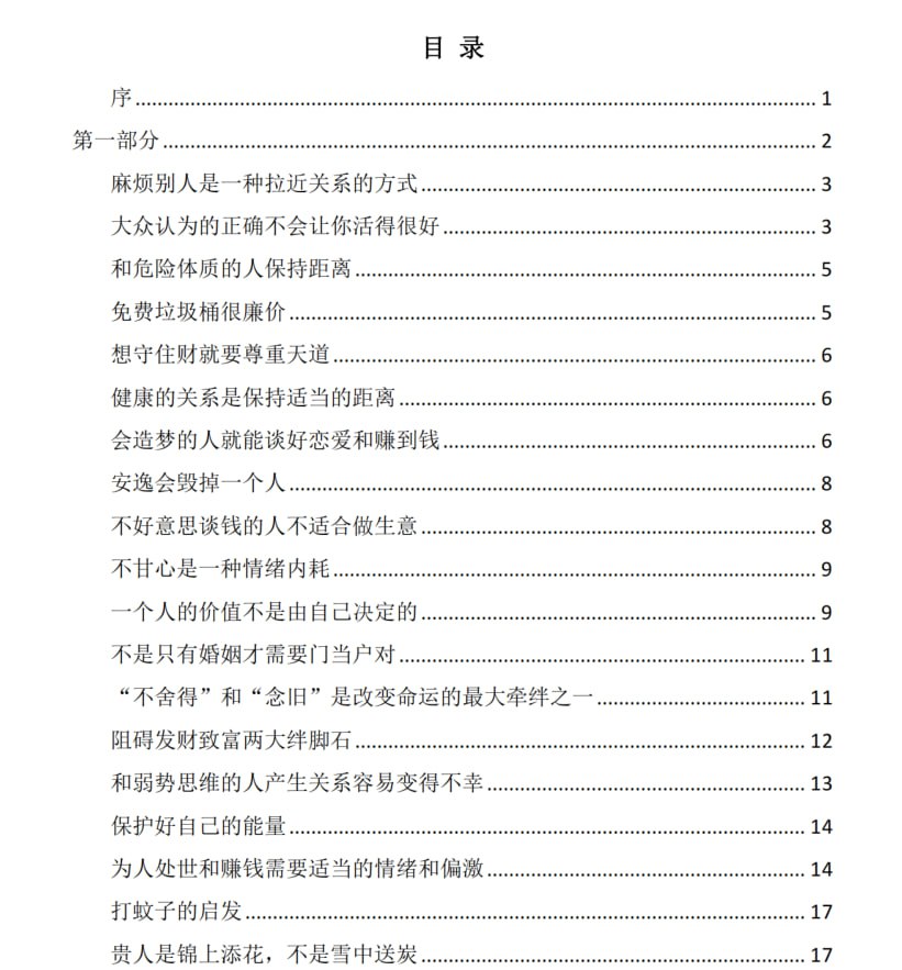 人际关系与财富智慧
