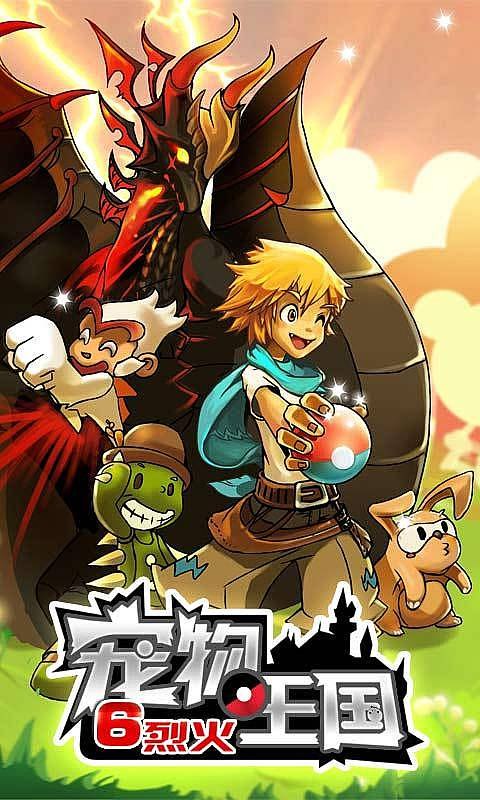 宠物王国6烈火安装工具和jar游戏包