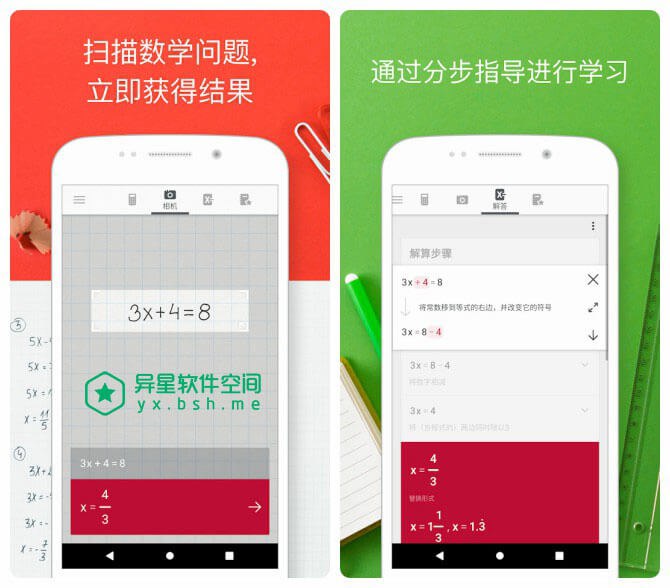 拍照数学计算器」v8.45.0 for Android