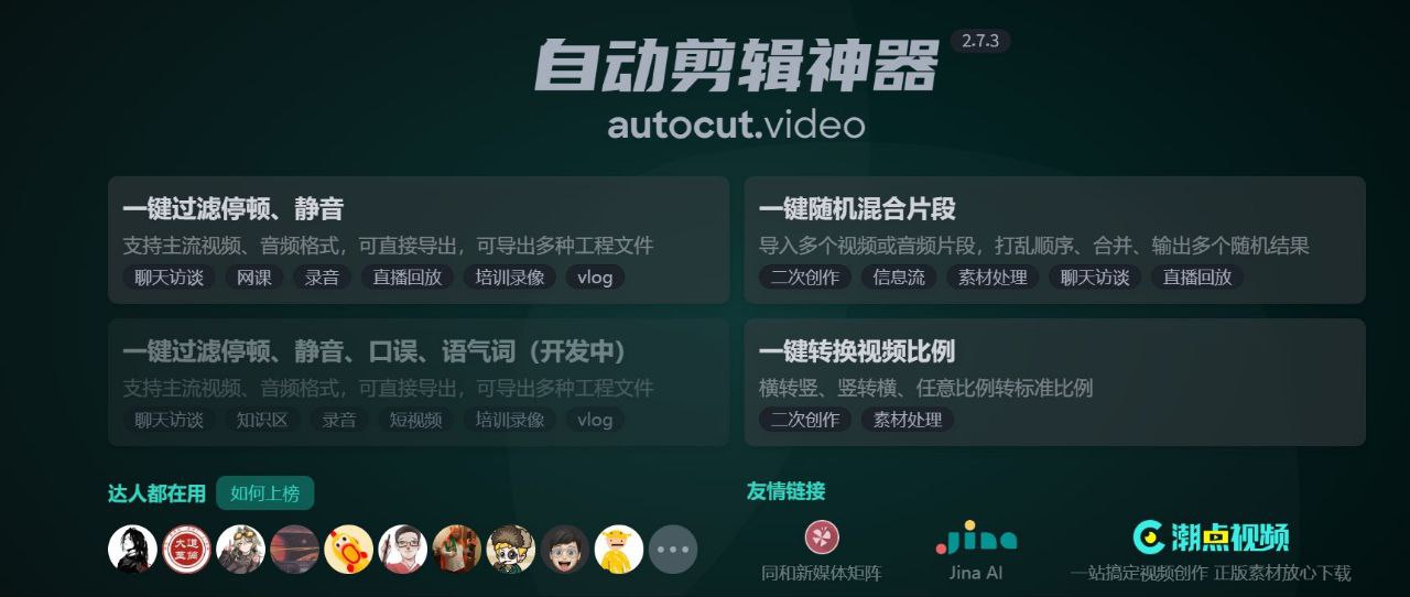 自媒体搬运必需的工具，自动混剪工具