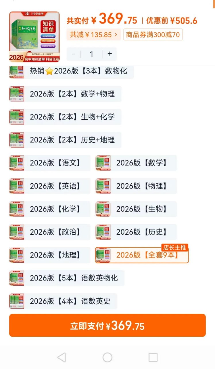 2025版53初中全科知识清单，语数英物化汇总+中考必备PDF资料