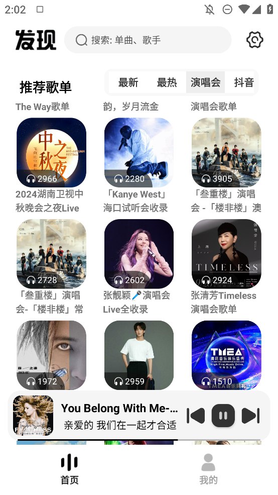 新音悦适配v4.3.8清爽版