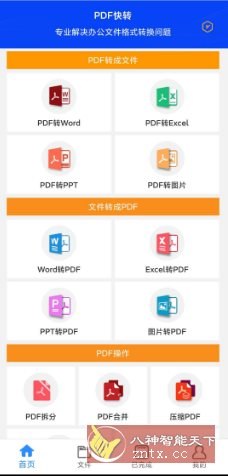 PDF快转v2.2.16高级版