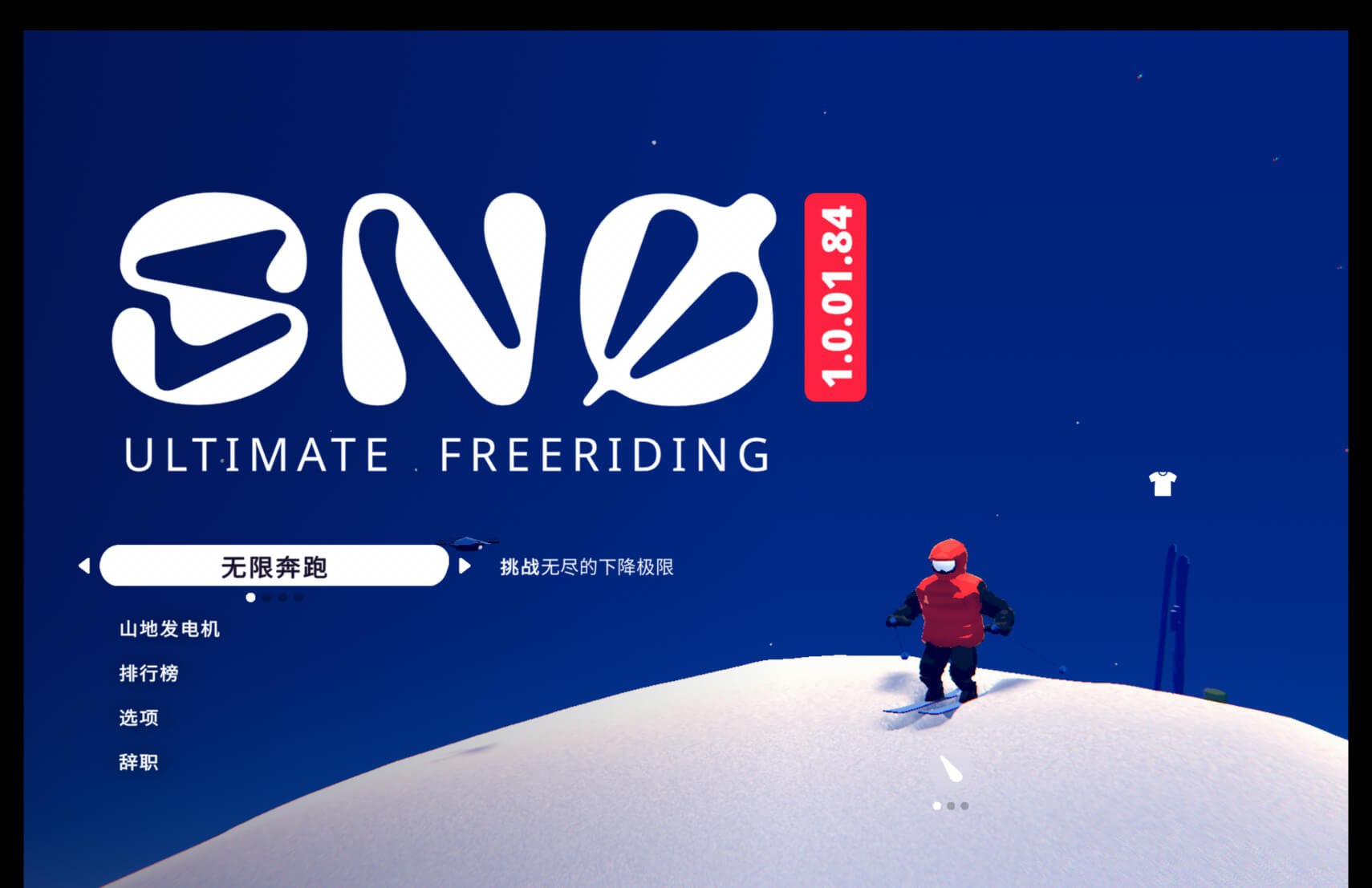 终极自由滑雪v1.0.04.20中文版
