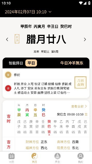 择吉程序 V2.21高级版