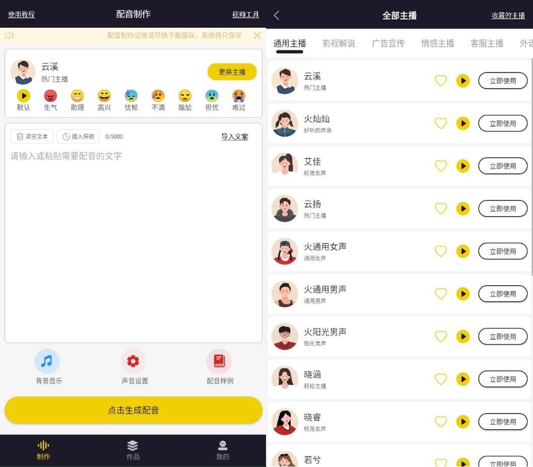 自助配音v2.0.1高级版