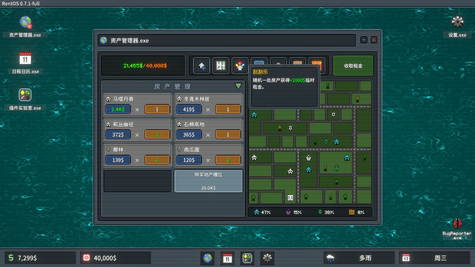 超级包租公 中文版