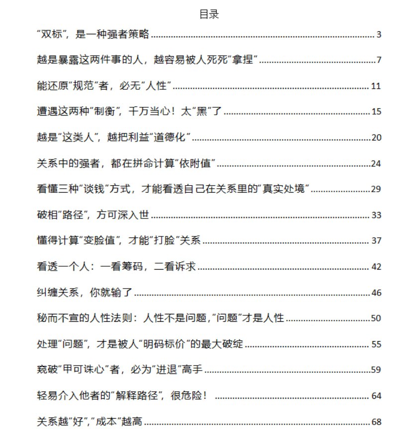 《强者策略》：洞悉人性与关系博弈的底层逻辑