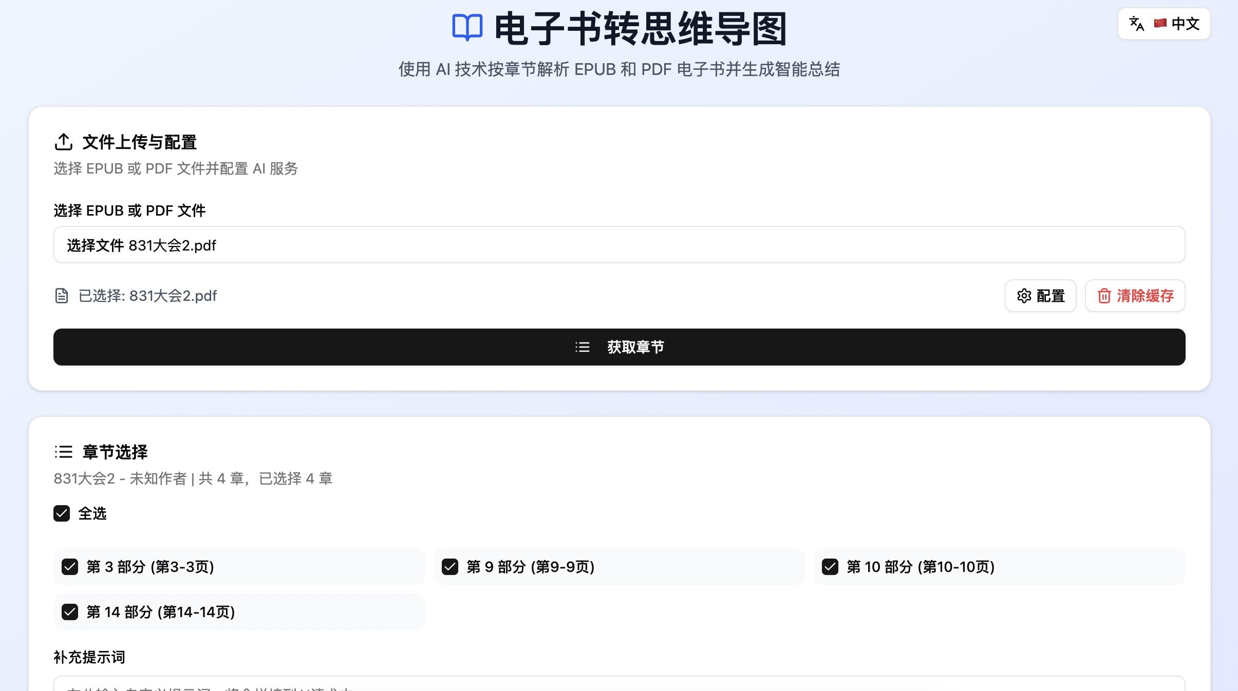 ebook-to-mindmap - 电子书转思维导图