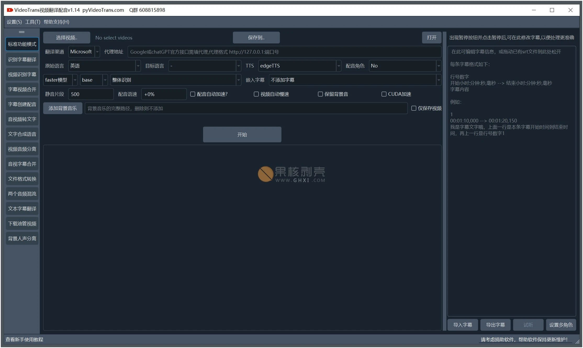 VideoTrans 视频翻译和配音 v3.80 绿色版