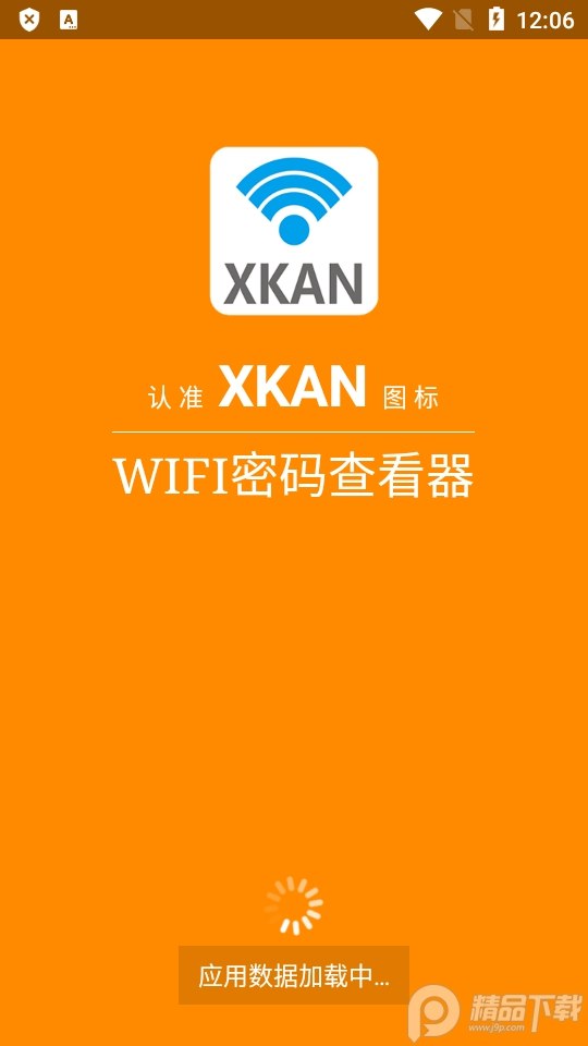 WIFI密码查看器_4.7.0