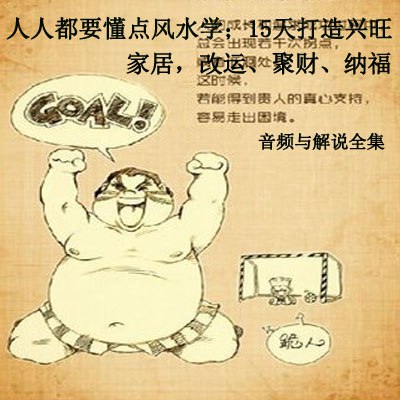 15天学懂风水，人人都要懂点风水学：15天打造兴旺家居，改运、聚财、纳福