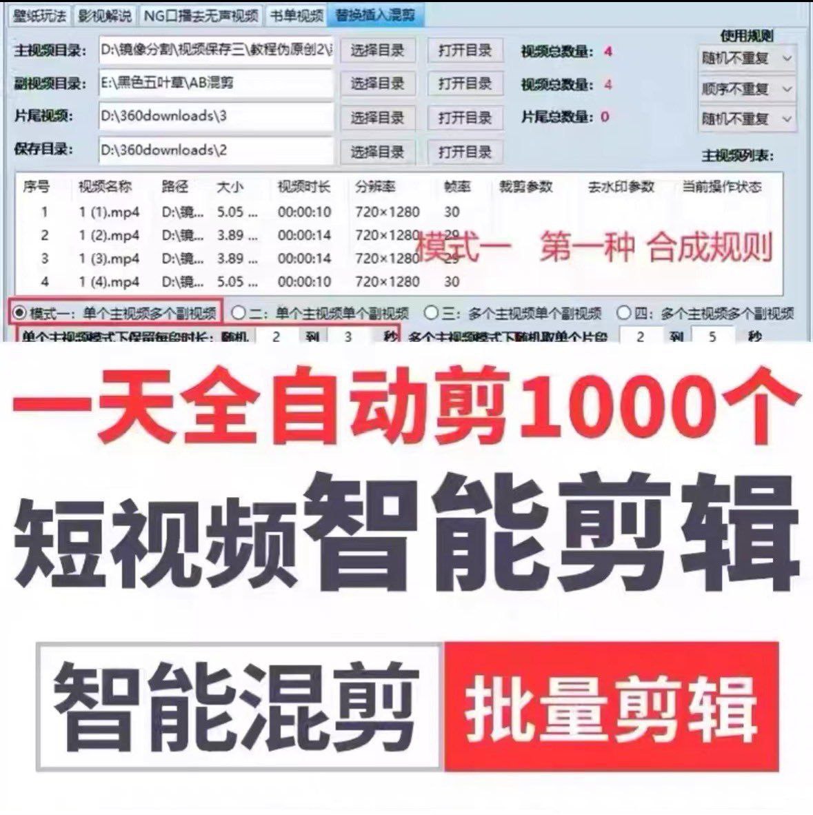 视频混剪工具！ 很多人做搬运都会需要