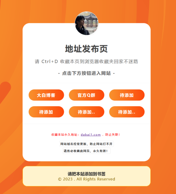 最新地址发布页HTML源码_简洁好看的地址发布页