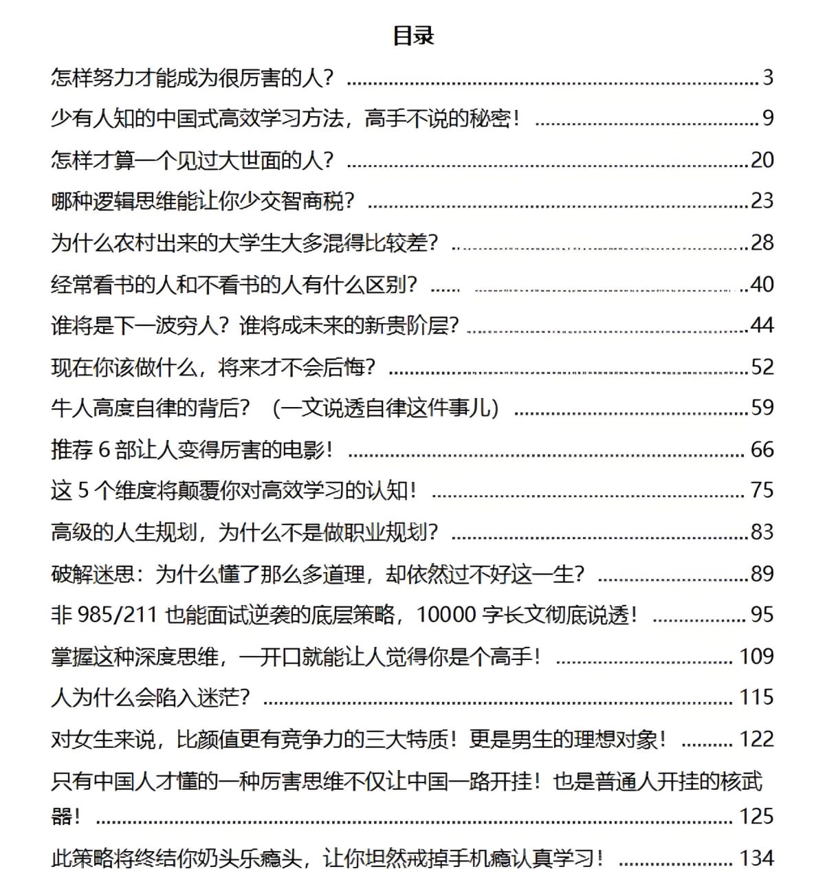 《如何成为厉害的人》：深度思维到人生规划的核心方法