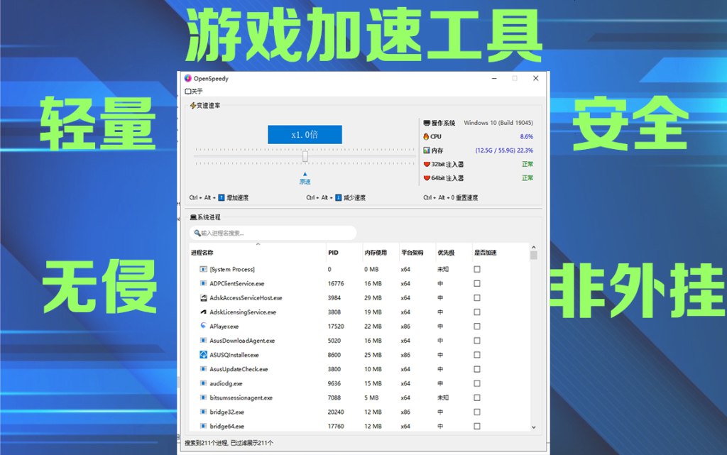 OpenSpeedy提速器-v1.6.6
