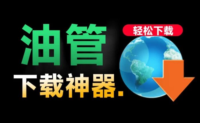 最新YouTube视频音频下载器，免费支持4K超清画质