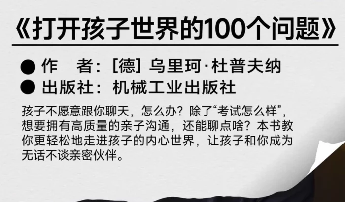 非凡精读详解《打开孩子世界的100个问题》