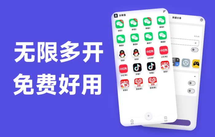 安卓免费无限多开工具，微信QQ抖音多账户管理