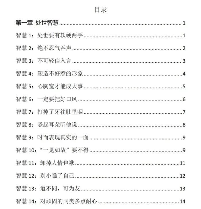 《处世智慧宝典》：让你游刃有余的社交法则与人性真相