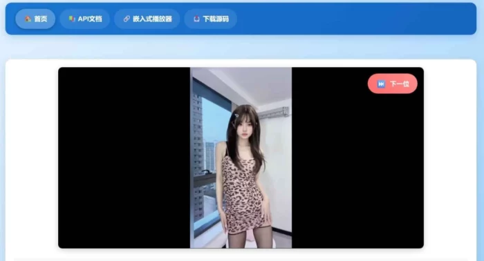 随机小姐姐热舞视频系统网页HTML源码