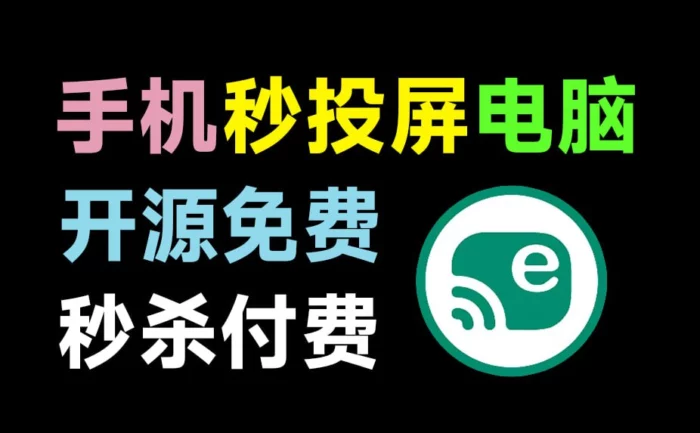 安卓手机一键投屏电脑，高清低延迟，支持局域网与数据线投屏