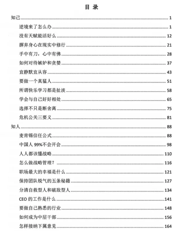 《职场进阶破局》：从自我认知到团队管理的生存法则-番茄共享网