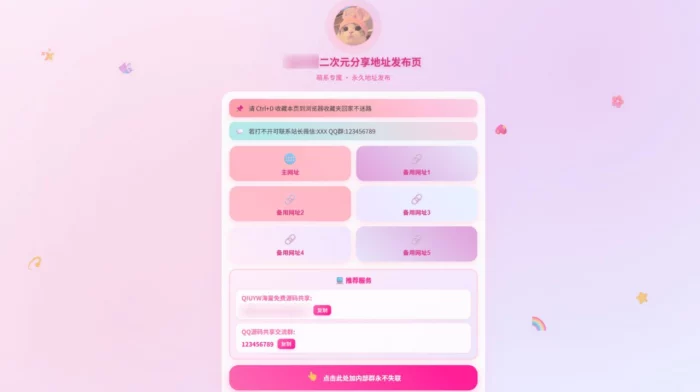 二次元导航页/发布页HTML源码